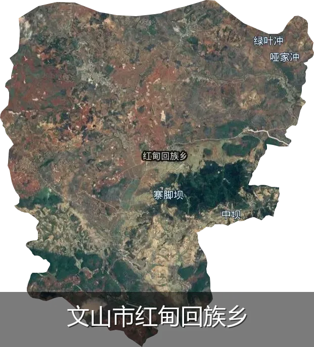 文山市红甸回族乡